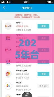 2025年台州银行备呗容易下款吗，推荐5个最新平台公司贷款