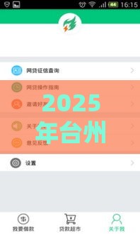 2025年台州银行备呗容易下款吗，推荐5个最新平台公司贷款