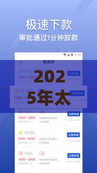 2025年太好借钱借钱，试试这5个最新贷款平台容易下款
