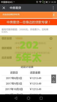 2025年太好借钱容易过吗，试试这五个最新合法的贷款平台