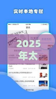 2025年太好借钱容易过吗，试试这五个最新合法的贷款平台
