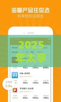 2025年太享贷不看征信吗，公布五个最新黑户贷款马上下款的口子