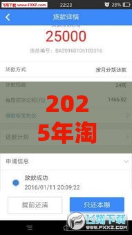 2025年淘宝贷款，整理5个最新不查征信的口子