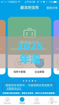 2025年淘宝贷款，整理5个最新不查征信的口子