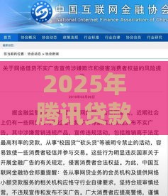2025年腾讯贷款平台哪个好下款，推荐五个最新网贷平台不看征信最好下款