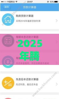 2025年腾讯会议怎么借钱啊微信，推荐五个最新强制放款口子