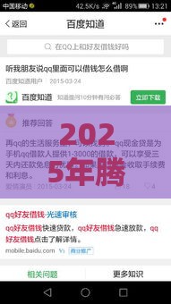 2025年腾讯借钱在那，分享5个最新60岁以上老人网贷口子