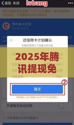 2025年腾讯提现免费额度，试试这5个最新这两天能下款的软件