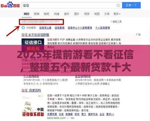 2025年提前游看不看征信,整理五个最新贷款十大平台 2025年提前游看不看征信,整理五个最新贷款十大平台