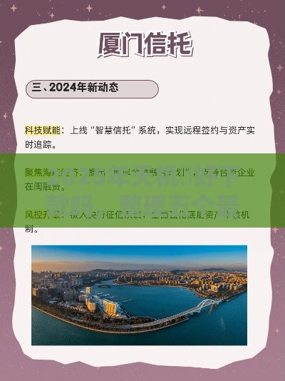 2025年天机閣好下款吗，整理五个最新厦门贷款平台