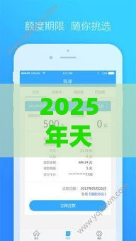 2025年天津借钱应急，看看这五个最新最快的贷款平台