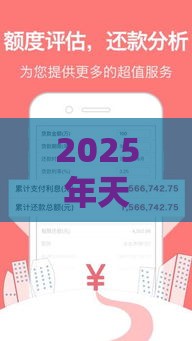 2025年天津借钱应急，看看这五个最新最快的贷款平台