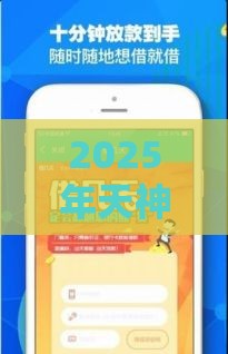 2025年天神贷被拒还能再贷吗，整合五个最新贷款借款平台靠谱