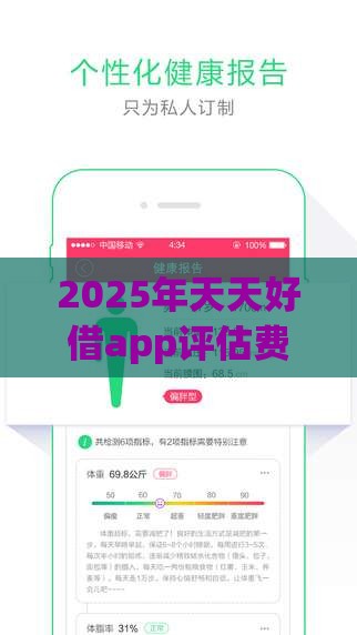 2025年天天好借app评估费给了能下款吗，整理五个最新网贷借钱平台好