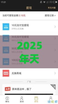 2025年天天好借app评估费给了能下款吗，整理五个最新网贷借钱平台好