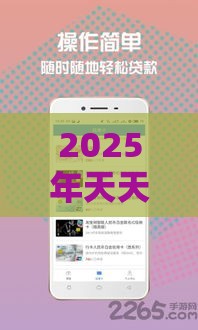 2025年天天借款有放款的吗，公布5个最新有什么像安逸花这种软件