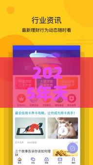 2025年天天钱袋好下款吗，整理5个最新2025年借贷新口子