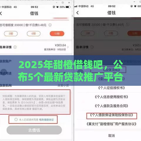 2025年甜橙借钱吧，公布5个最新贷款推广平台