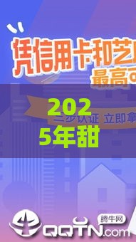2025年甜橙借钱标准，梳理5个最新花户2025能下款的口子
