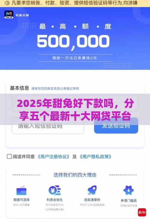 2025年甜兔好下款吗，分享五个最新十大网贷平台