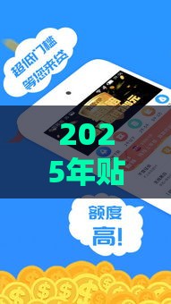 2025年贴吧借钱入口，分享5个最新黑名单贷款平台