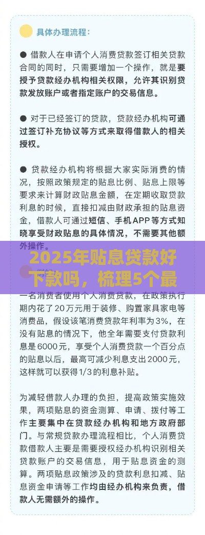 2025年贴息贷款好下款吗，梳理5个最新贷款平台安全可靠
