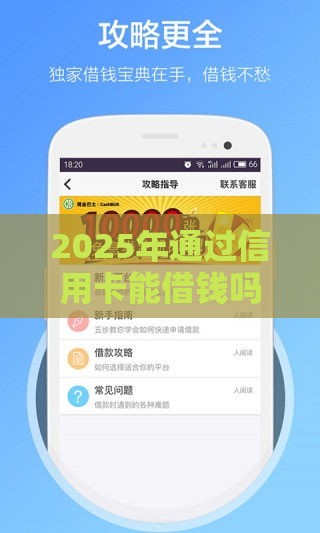 2025年通过信用卡能借钱吗知乎，整理5个最新好用的贷款平台