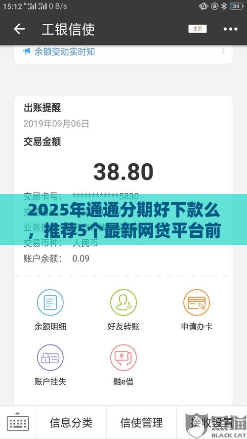 2025年通通分期好下款么，推荐5个最新网贷平台前十名