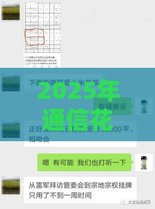 2025年通信花微信借钱可靠吗，推荐5个最新借钱快的平台