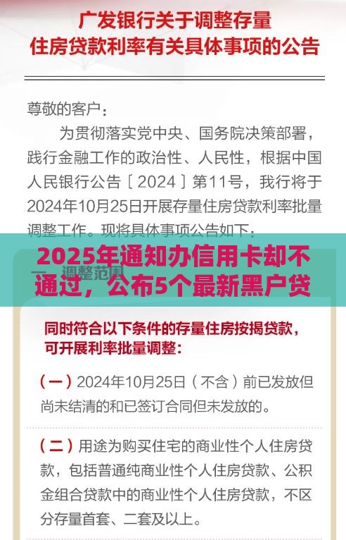 2025年通知办信用卡却不通过，公布5个最新黑户贷款2025新口子