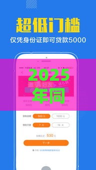 2025年同城好下款吗，梳理五个最新花户能下款的口子