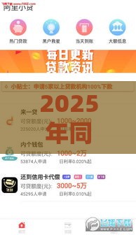2025年同程多久放款好下款，推荐5个最新不查征信的贷款平台