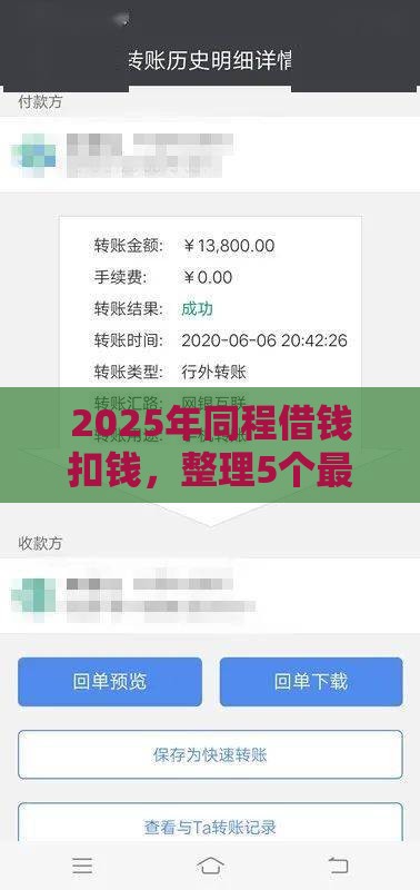 2025年同程借钱扣钱，整理5个最新网贷保单贷最好的平台