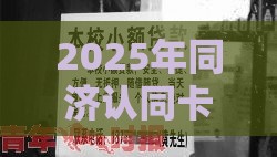 2025年同济认同卡不通过，看看这五个最新分期贷款平台