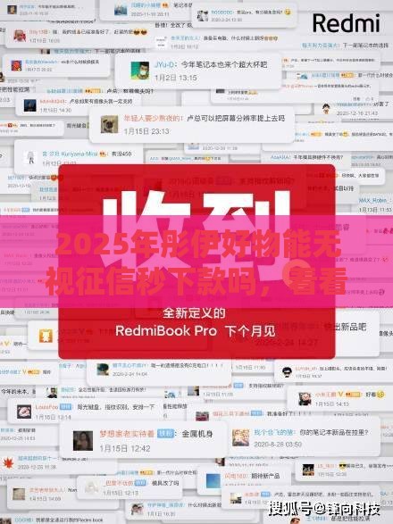 2025年彤伊好物能无视征信秒下款吗，看看这五个最新现在借款平台好借钱