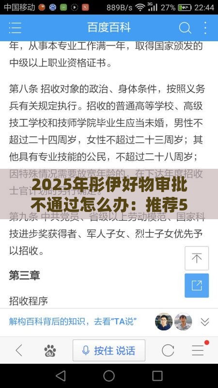 2025年彤伊好物审批不通过怎么办：推荐5个2025热门21岁借钱的平台100%能借到