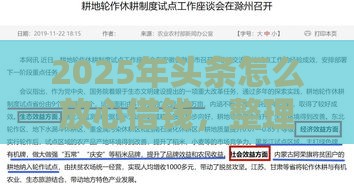 2025年头条怎么放心借钱，整理5个最新无视风控10000必下口子