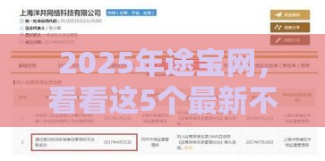 2025年途宝网，看看这5个最新不看负债的网贷平台