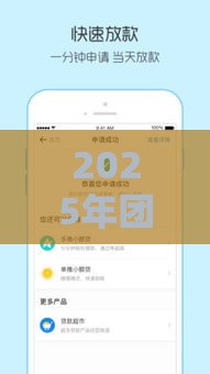 2025年团贷网借钱,整合5个最新有没有不看征信的平台借钱 2025年团贷网借钱,整合5个最新有没有不看征信的平台借钱