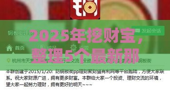 2025年挖财宝，整理5个最新那些平台可以贷款