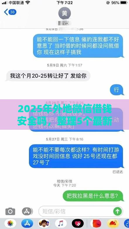 2025年外地微信借钱安全吗，整理5个最新靠谱借钱平台