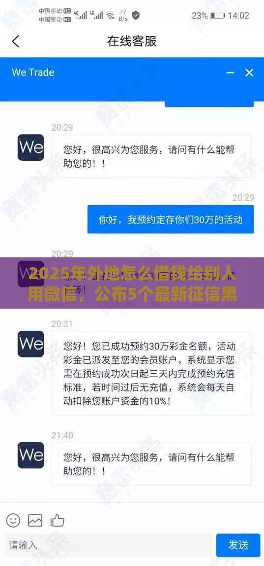 2025年外地怎么借钱给别人用微信，公布5个最新征信黑没逾期平台可以贷到钱