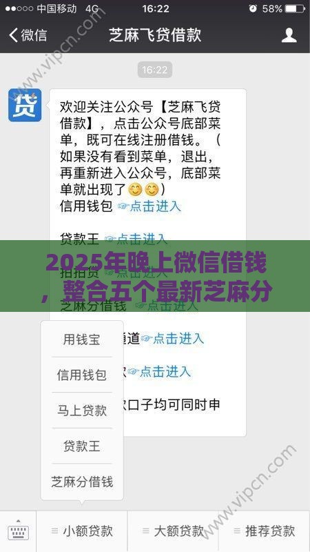 2025年晚上微信借钱，整合五个最新芝麻分贷款的平台
