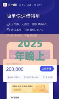 2025年晚上微信借钱，整合五个最新芝麻分贷款的平台