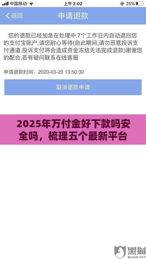 2025年万付金好下款吗安全吗，梳理五个最新平台可以百分百借款网贷