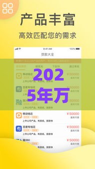 2025年万宏钱庄好下款吗，看看这5个最新靠谱的小额贷款平台