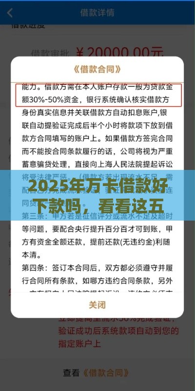2025年万卡借款好下款吗，看看这五个最新马云贷款平台