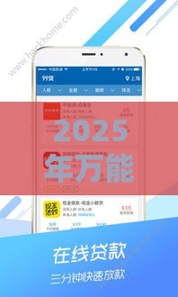 2025年万能钱柜容易下款吗，分享5个最新征信花了还能贷款的正规平台