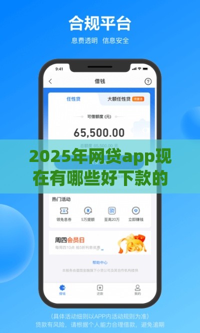 2025年网贷app现在有哪些好下款的，试试这五个最新有什么好借钱的平台