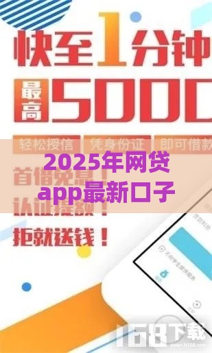 2025年网贷app最新口子论坛下载安装：分享五个2025热门不看信用能借一千块钱的软件